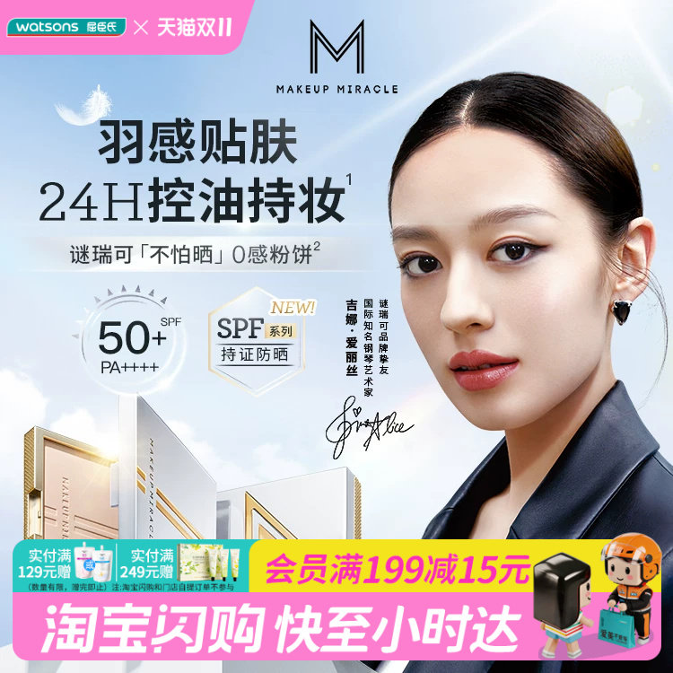 屈臣氏谜瑞可羽感持妆防晒粉饼柔焦定妆防水控油官方正品