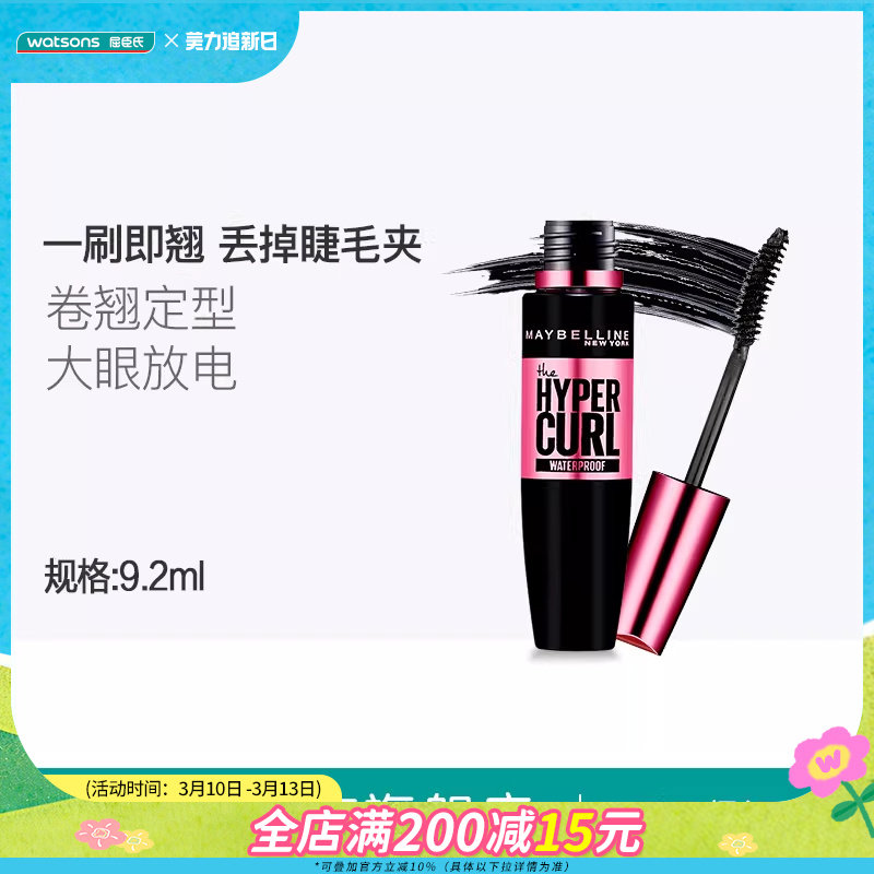 屈臣氏美宝莲摩天翘防水睫毛膏9.2ml防水卷翘不晕染一刷即翘