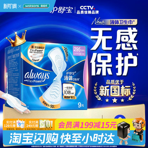 护舒宝液体卫生巾无感超薄