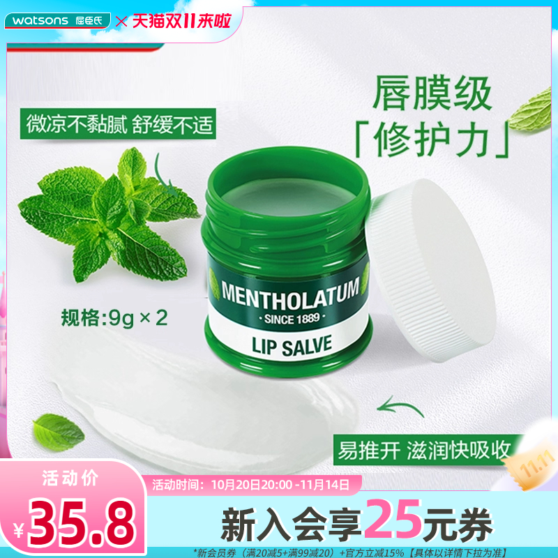 屈臣氏薄荷清凉保湿护唇膏