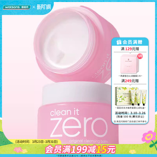 屈臣氏zero芭妮兰净柔卸妆膏经典款深彻清洁清爽舒缓轻薄180mL