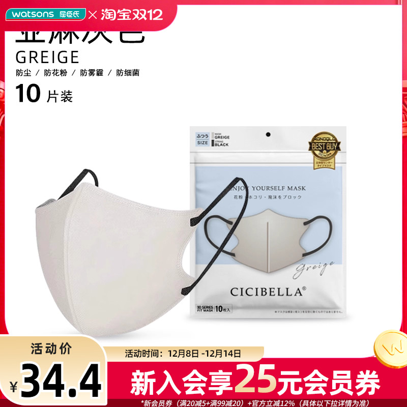 新品屈臣氏CICIBELLA3D小颜口罩蕾丝花边亚麻灰透气不脱妆20片装