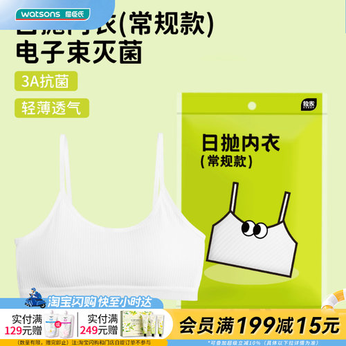 屈臣氏COTTON WAITER棉卫日抛内衣免洗便携轻薄透气旅游出差