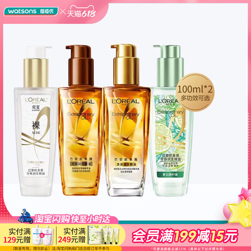 屈臣氏欧莱雅奇焕润发精油小金瓶护发滋养顺滑烫染干枯100ml×2