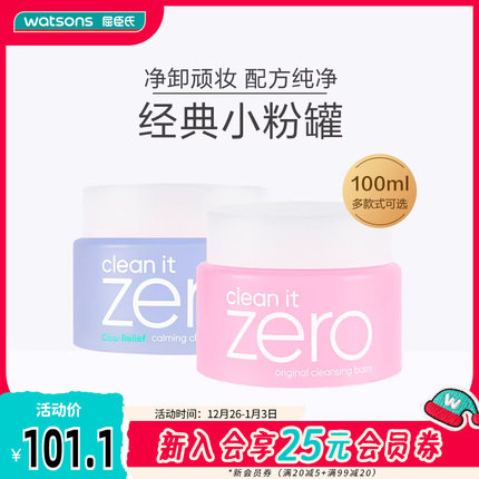 屈臣氏banila韩国zero芭妮兰净柔卸妆膏脸部保湿女100ml