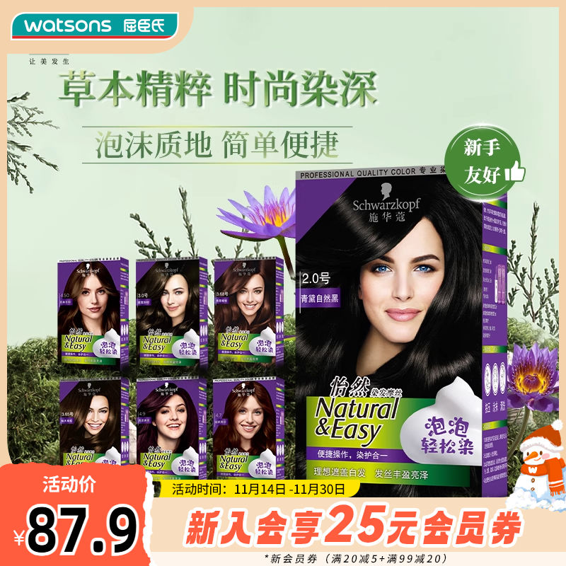 施华蔻摩丝多色可选丰盈亮泽