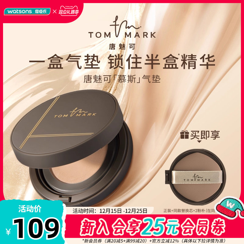 屈臣氏唐魅可丝雾锁妆气垫粉底霜慕斯气垫锁色柔润服帖自然奶油肌