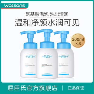 屈臣氏WIS温润洁面泡沫温和清洁毛孔水润男女氨基酸洗面奶3支
