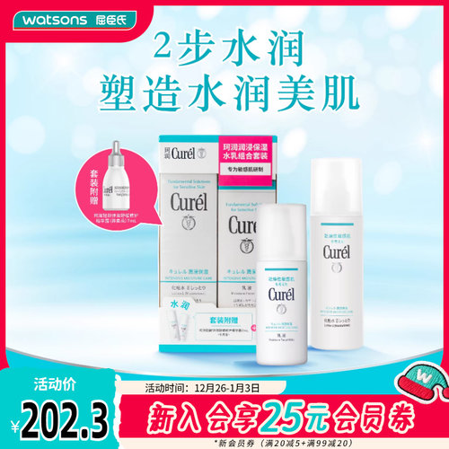 屈臣氏珂润润浸保湿水乳套装