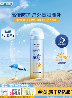 屈臣氏户外艳阳防水防汗高倍防晒喷雾清透SPF50+PA+++150ml