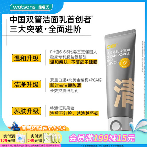 屈臣氏C咖氨基酸白泥清透净肤双管洁面乳（深研版）40g官方正品
