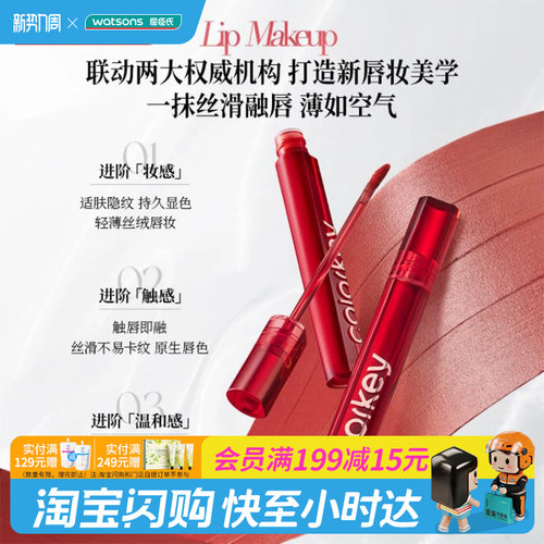 屈臣氏COLORKEY珂拉琪空气唇釉丝绒系列一抹丝滑温和贴唇官方正品