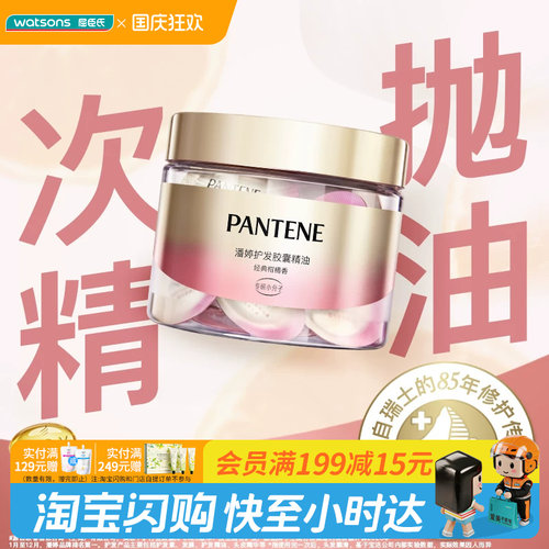 潘婷护发胶囊精油经典柑橘香