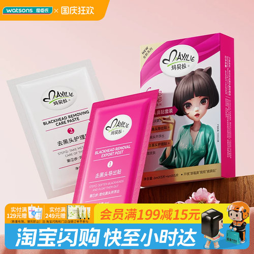 玛贝拉去黑头鼻贴植萃成分不刺激