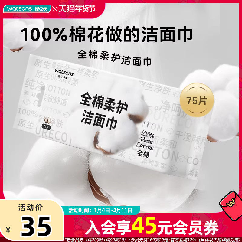 屈臣氏牌全棉柔护一次性纯棉洁面巾擦脸巾抽取式,洗护清洁剂/卫生巾/纸/香薰,棉柔巾/洗脸巾,淘宝优惠券,粉丝福利购,淘宝优惠卷