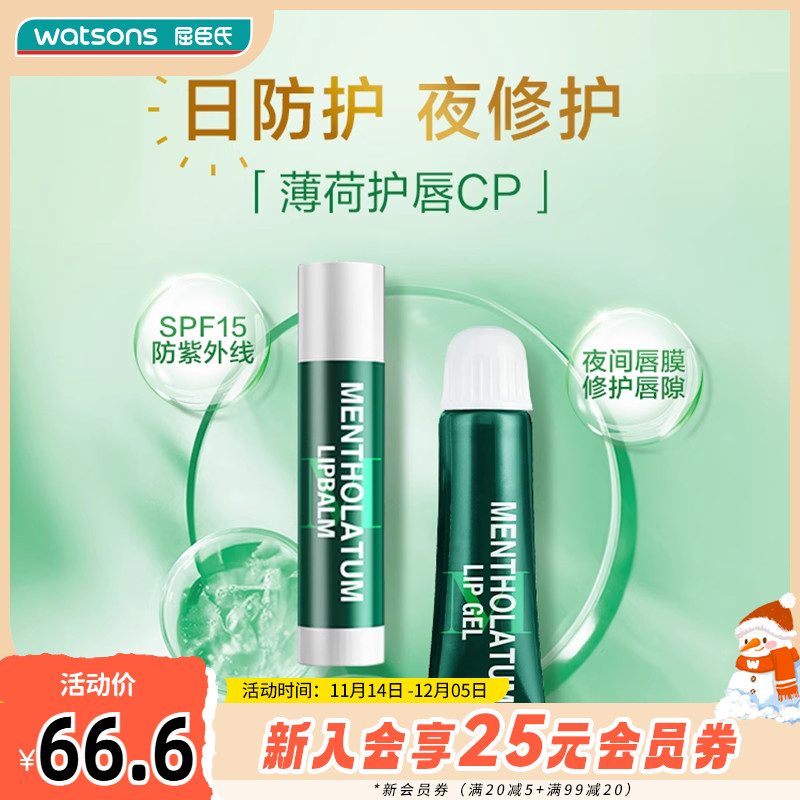 曼秀雷敦薄荷润唇啫喱