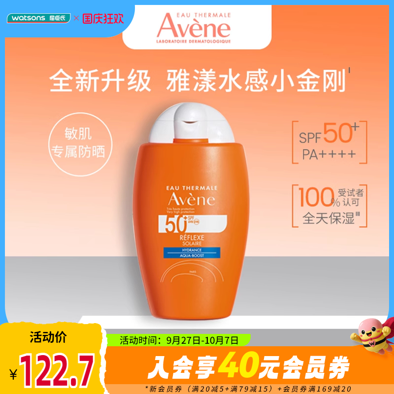 雅漾防晒SPF50+清爽不粘腻