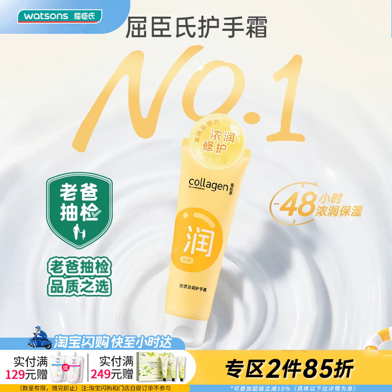 【老爸抽检】屈臣氏胶原浓润护手霜80g&times;3支 保湿补水秋冬护手