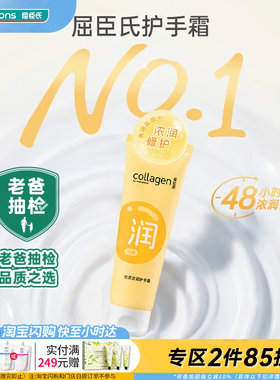 胶原浓润护手霜保湿补水