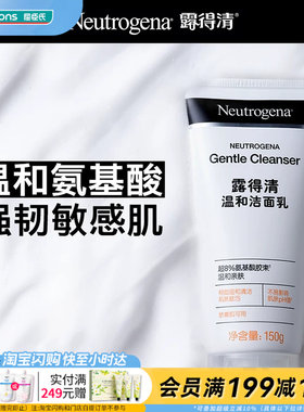 屈臣氏露得清温和洁面乳深层净化氨基酸洁面乳 150g官方正品