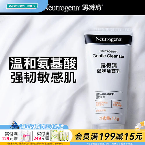 屈臣氏露得清温和洁面乳深层净化氨基酸洁面乳 150g官方正品