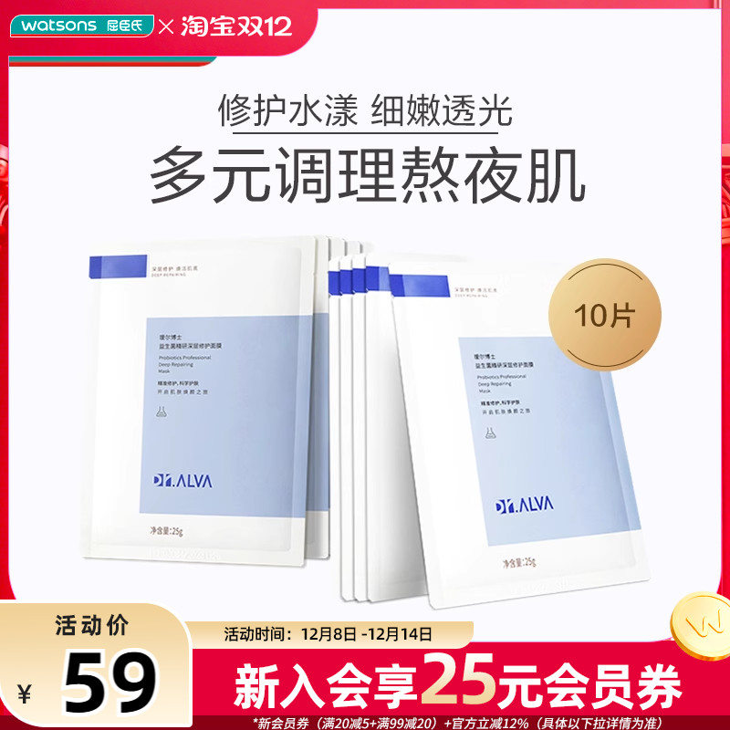 屈臣氏瑷尔博士益生菌修护面膜