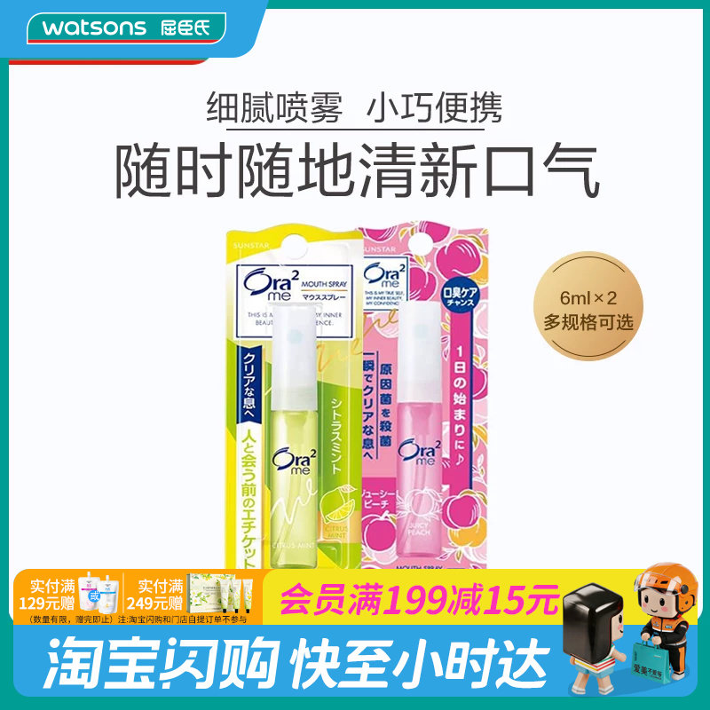 屈臣氏气息口香喷剂清新小巧便携图片