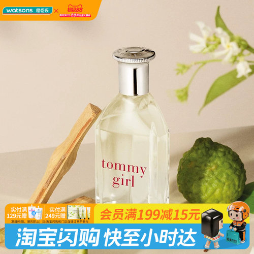 屈臣氏TOMMY HILFIGER汤米菲格汤米女士淡香水 30ml官方正品
