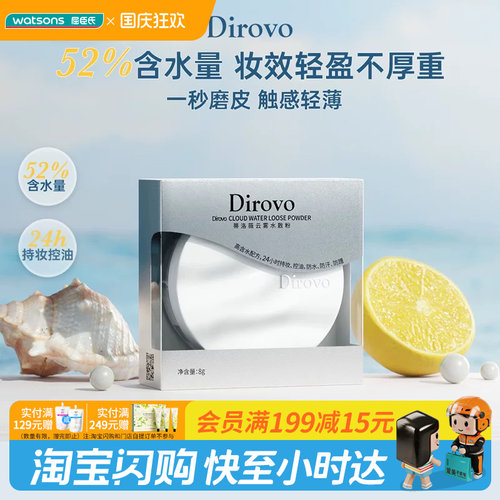 屈臣氏蒂洛薇云雾水散粉8g冰感控油持妆防水防汗轻盈轻薄官方正品