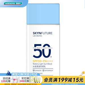 屈臣氏肌肤未来水感清透防晒乳隔离防晒霜60毫升官方正品