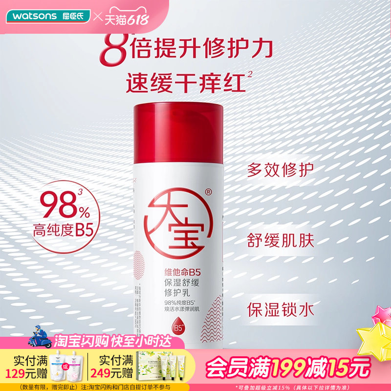 屈臣氏大宝维他命B5保湿舒缓修护三合一乳无香型秋冬95ml清爽肤感