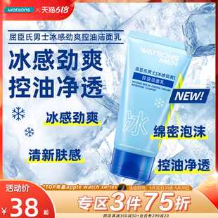 屈臣氏男士 冰感劲爽控油洁面吸附油脂净澈舒缓多规格清新肤感