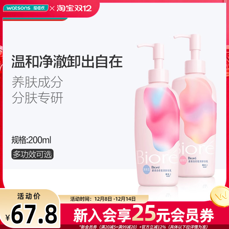 碧柔自在轻润卸妆乳200毫升