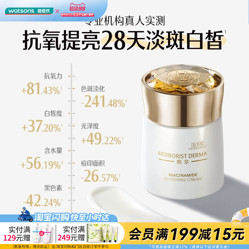 屈臣氏佰草集典萃烟酰胺焕亮/美白精华霜美白淡斑祛黄官方正品