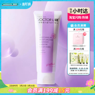 新品 温和洁面乳100克 屈臣氏李士氨基酸舒缓保湿