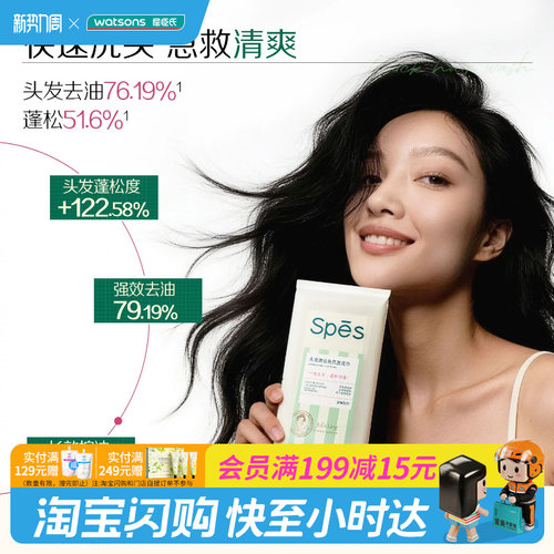 屈臣氏Spes诗裴丝头发清洁免洗洗发巾19mIx1片官方正品