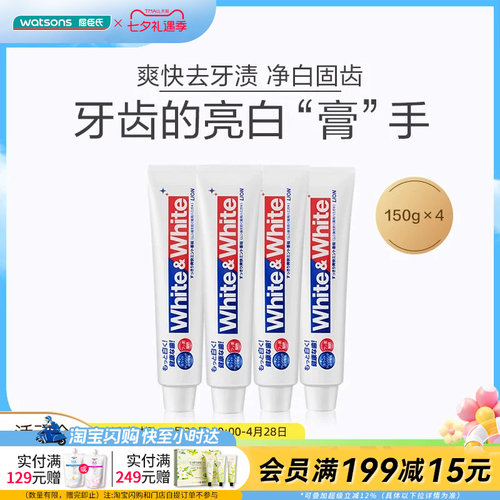 日本狮王WHITE美白牙膏