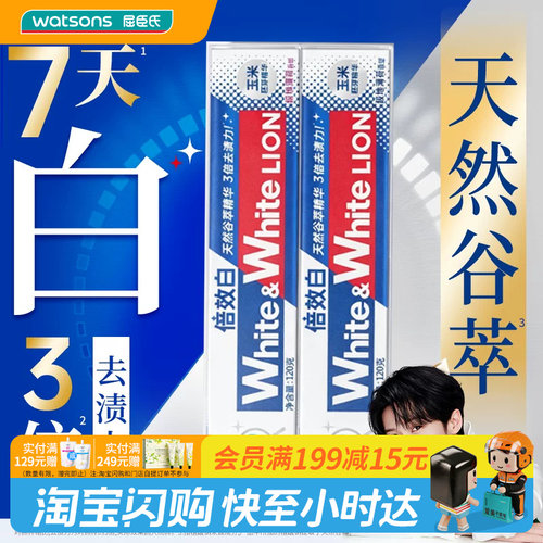 屈臣氏White&White LION倍效白牙膏×2狮王高效去渍官方正品
