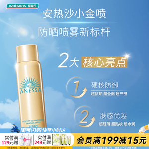 屈臣氏安热沙智感倍护防晒喷雾60g细腻轻盈速干SPF 50+ PA++++
