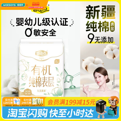 教师节礼物屈臣氏FREEMORE自由点纯棉日用卫生巾240mm×8亲肤透气