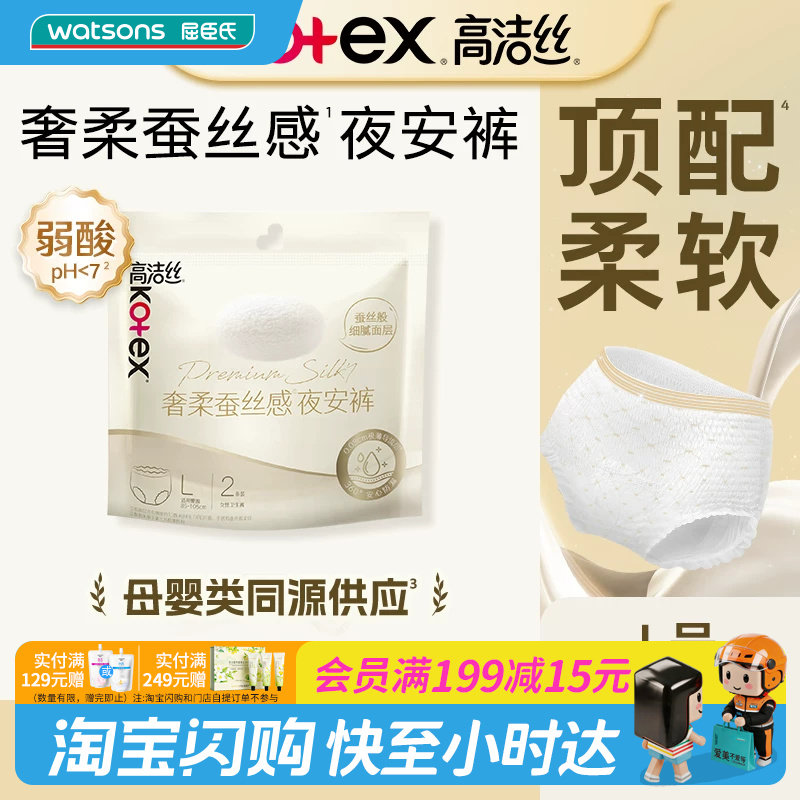高洁卫生裤屈臣氏夜用图片