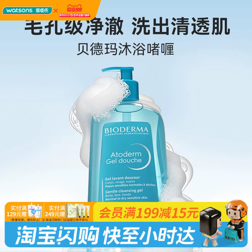 贝德玛温和清洁舒缓易冲洗不刺激