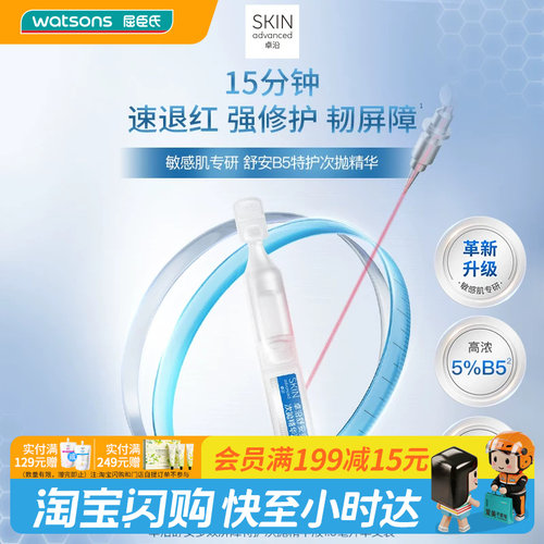 【顺手买1件】S.A.卓沿舒安多效屏障特护次抛精华液1.5毫升×3支
