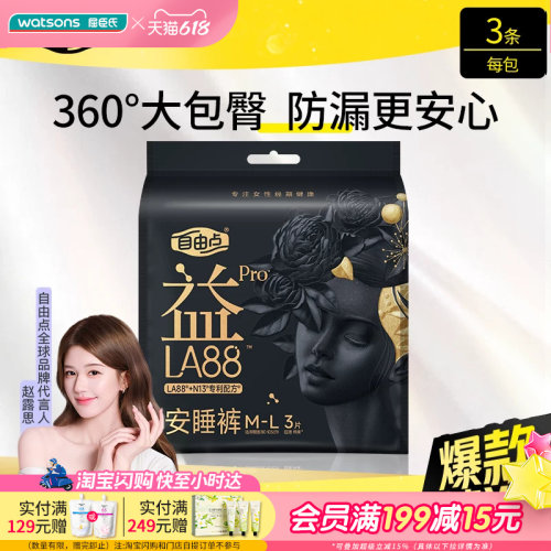 屈臣氏FREEMORE自由点益生菌旗舰款M-L码女性卫生裤3片