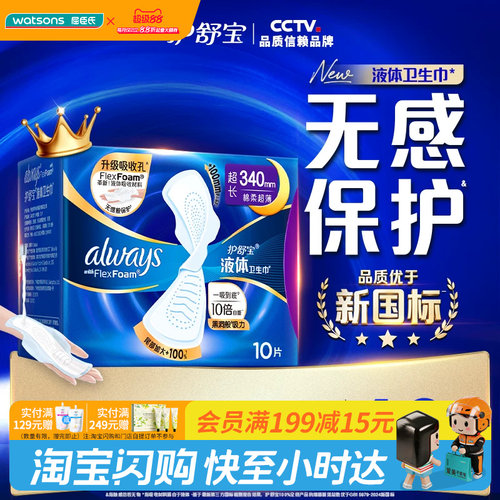 护舒宝液体卫生巾吸后超薄