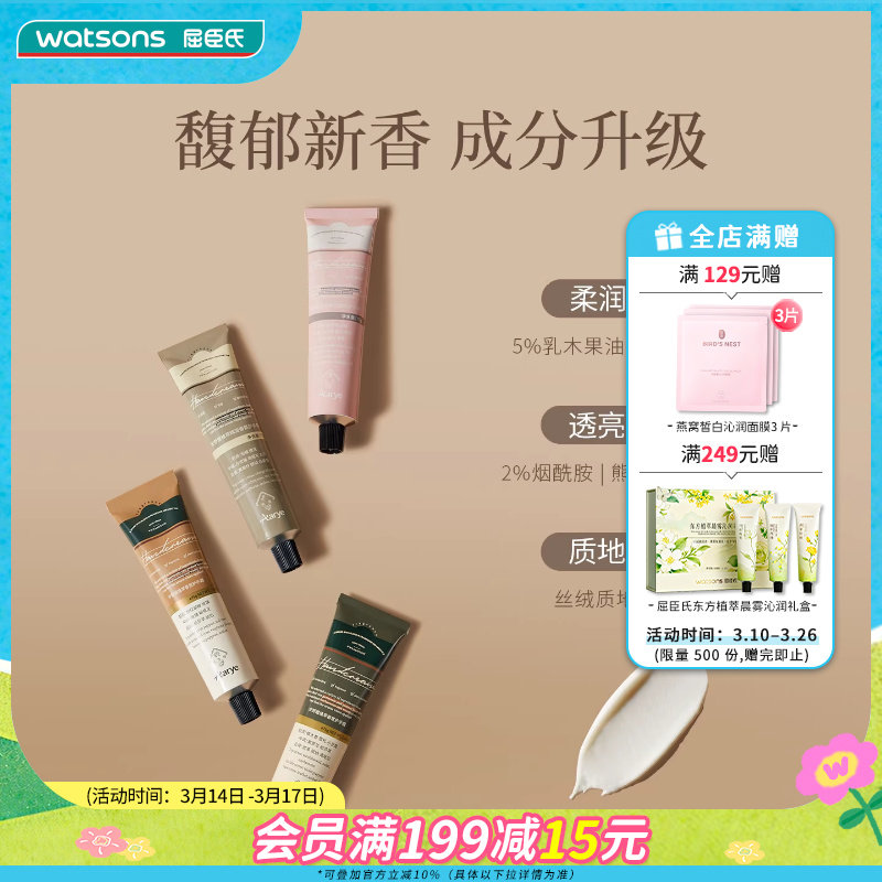 屈臣氏安野屋植萃绵润香氛护手霜黑檀木与雪松浅玫瑰与姜糖75g