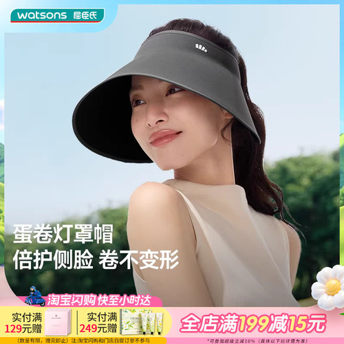 屈臣氏蕉下蛋卷一体无痕大檐空顶防晒帽UL712大帽檐轻盈