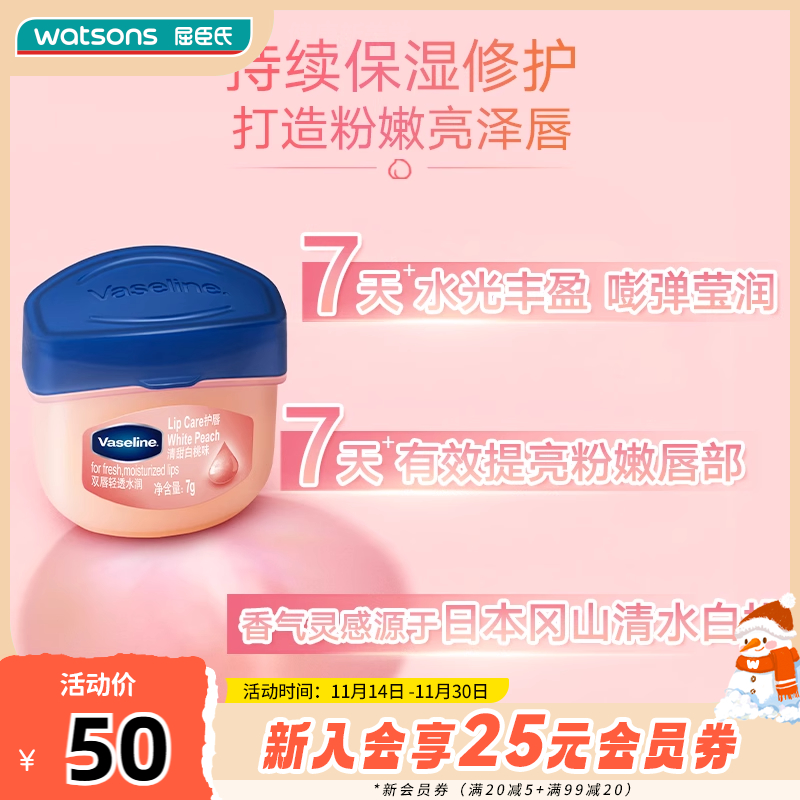 凡士林经典保湿润唇膏清甜白桃味