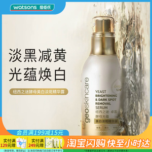 七夕礼物屈臣氏纽西之谜卓荟酵母光蕴美白淡斑精华露55ml官方正品