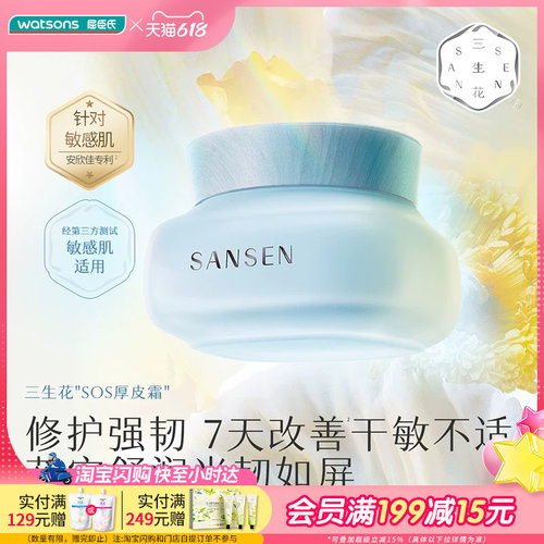 三生花沁润补水舒缓肌肤